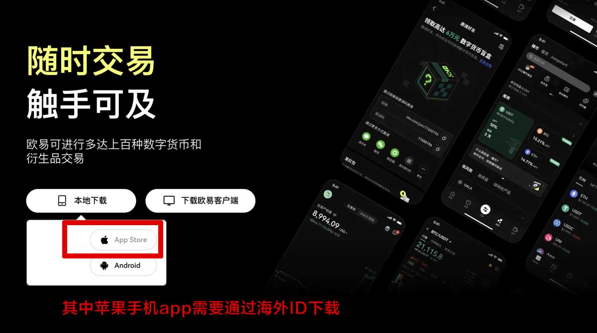 欧交易所app下载官方正版：安全下载入口与安装步骤指南充值资金方法